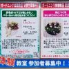 秋のガーデニング体験教室