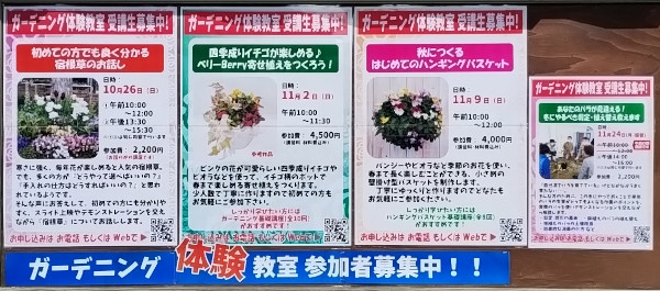 秋のガーデニング体験教室