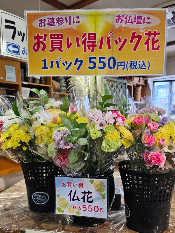お盆 お墓参り お仏壇 パック花 花束