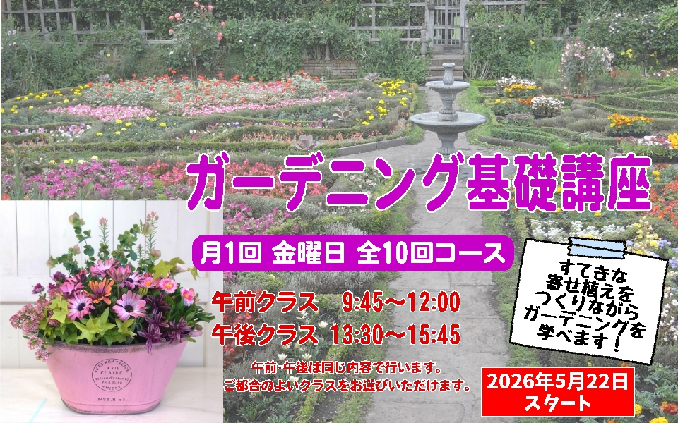 ガーデニング基礎講座