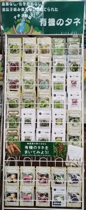 有機のタネ 有機の種子