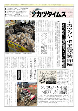 ナカツタイムス 3月号