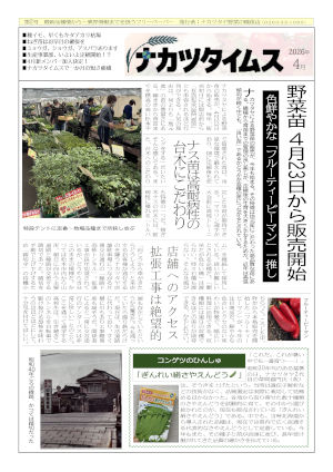 ナカツタイムス 4月号