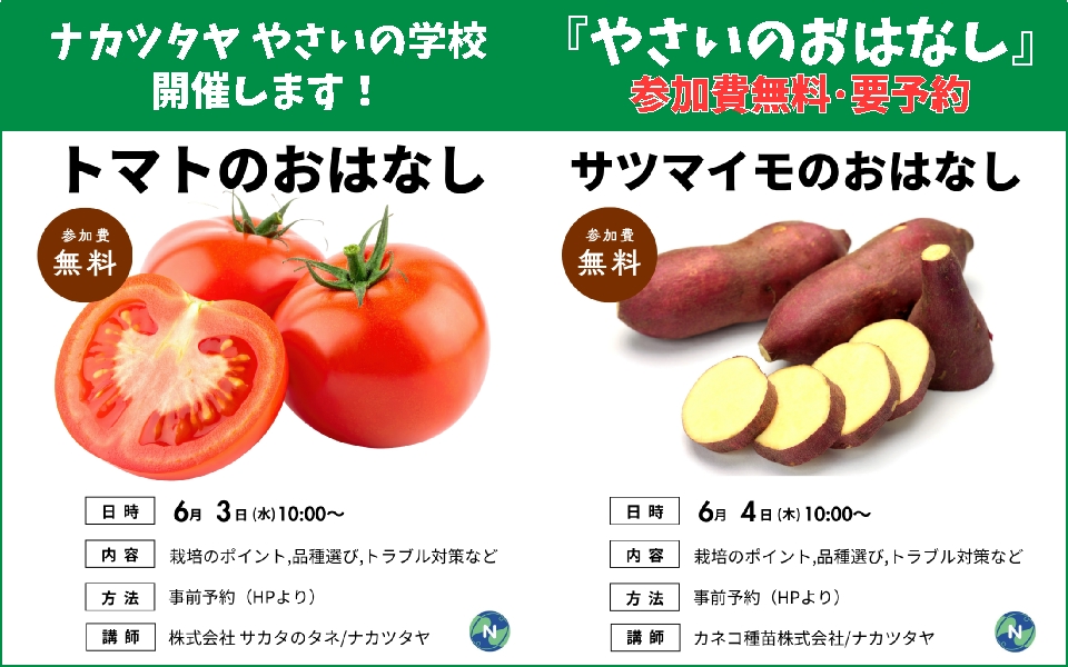 ナカツタヤ やさいの学校 やさいのおはなし