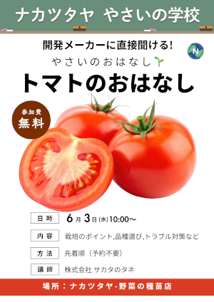 ナカツタヤ やさいの学校 やさいのおはなし トマトのおはなし