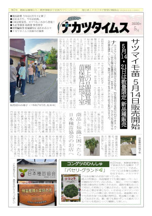 ナカツタイムス 5月号