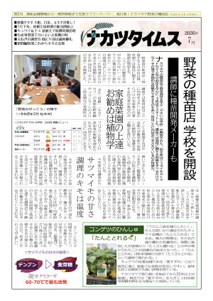 ナカツタイムス 7月号